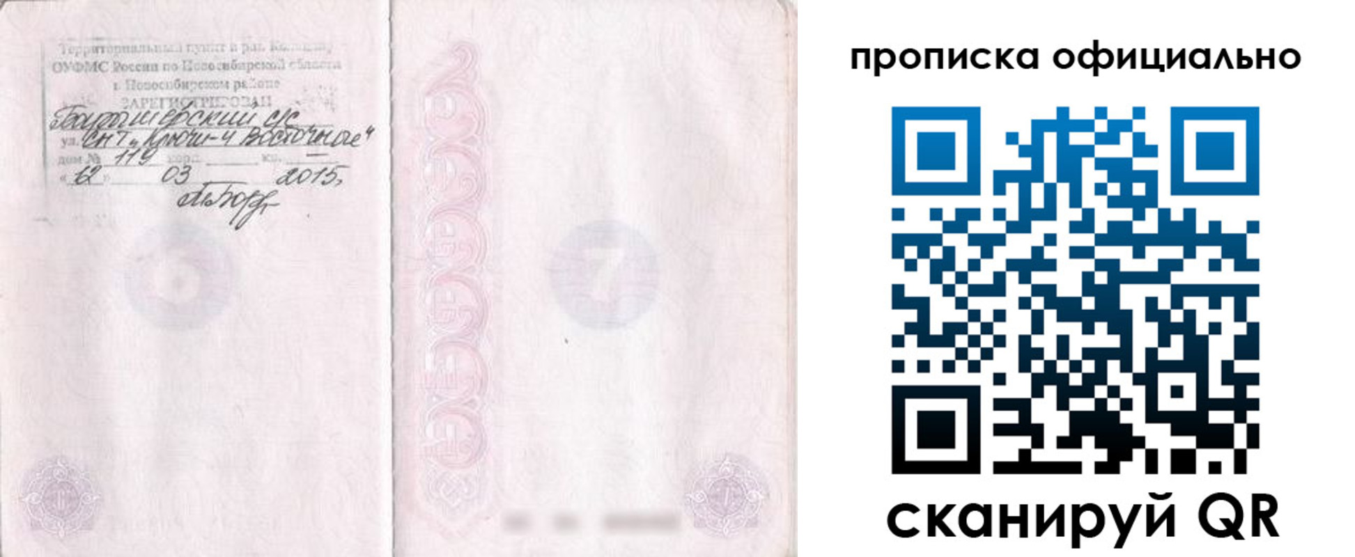 прописка для работы в Катайске