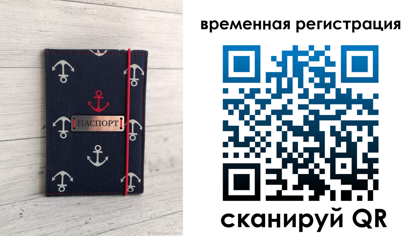 временная регистрация купить в Катайске